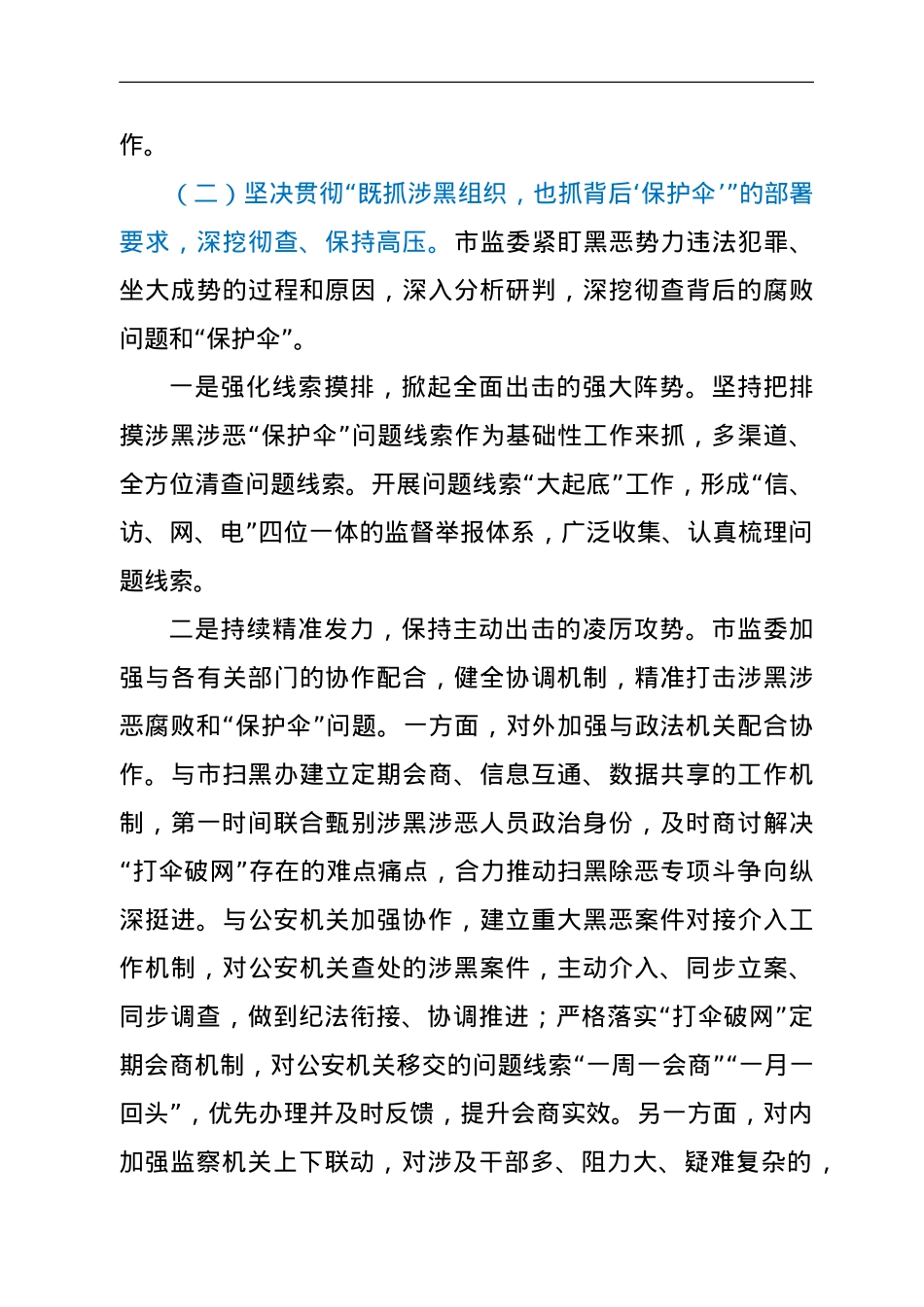 关于开展扫黑除恶“打伞破网”专项工作情况的报告.doc_第3页