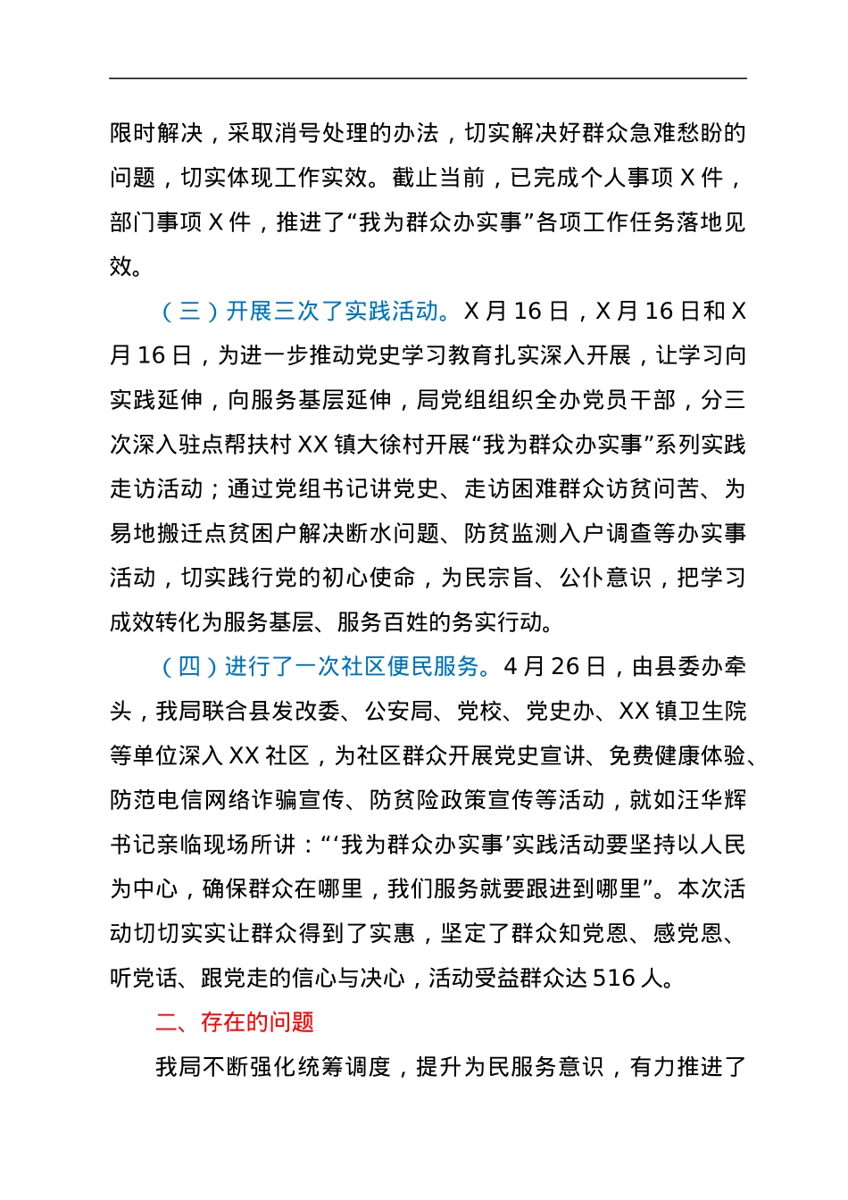 关于开展我为群众办实事实践活动存在问题及下步打算的报告.docx_第2页