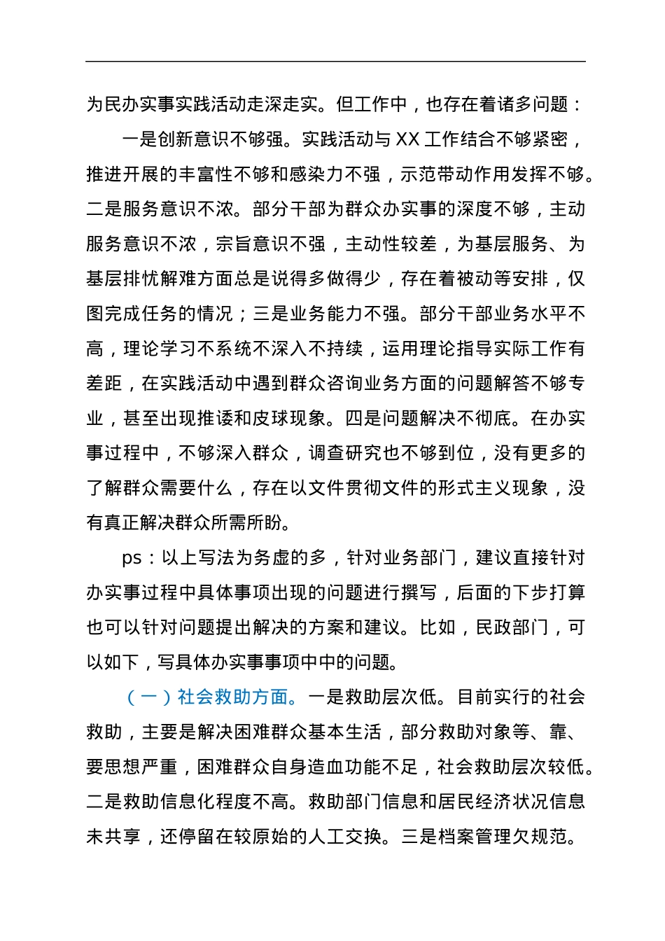 关于开展我为群众办实事实践活动存在问题及下步打算的报告.docx_第3页