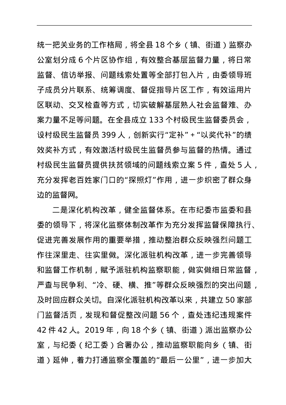 关于开展整治群众反映强烈问题工作情况的报告.doc_第2页
