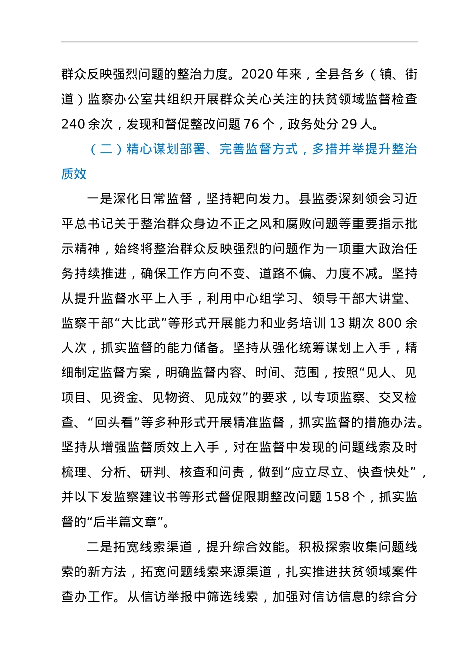 关于开展整治群众反映强烈问题工作情况的报告.doc_第3页