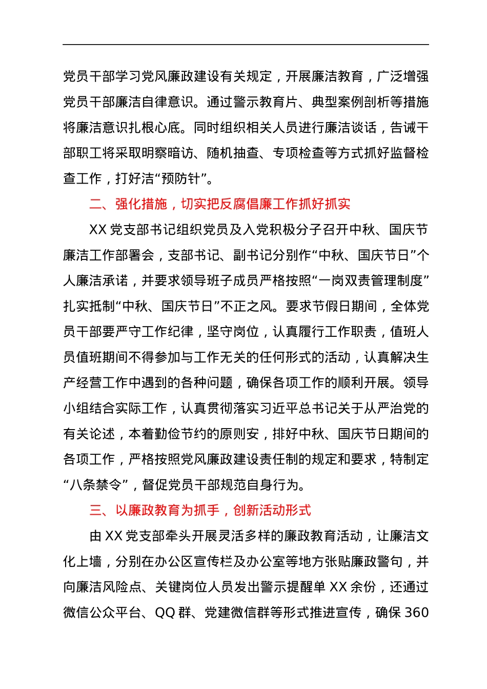关于开展中秋、国庆节日期间加强党风廉政建设严格自律活动的汇报.docx_第2页