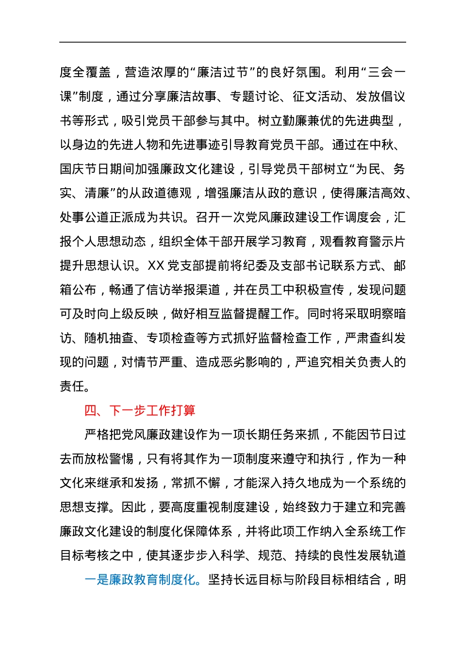 关于开展中秋、国庆节日期间加强党风廉政建设严格自律活动的汇报.docx_第3页