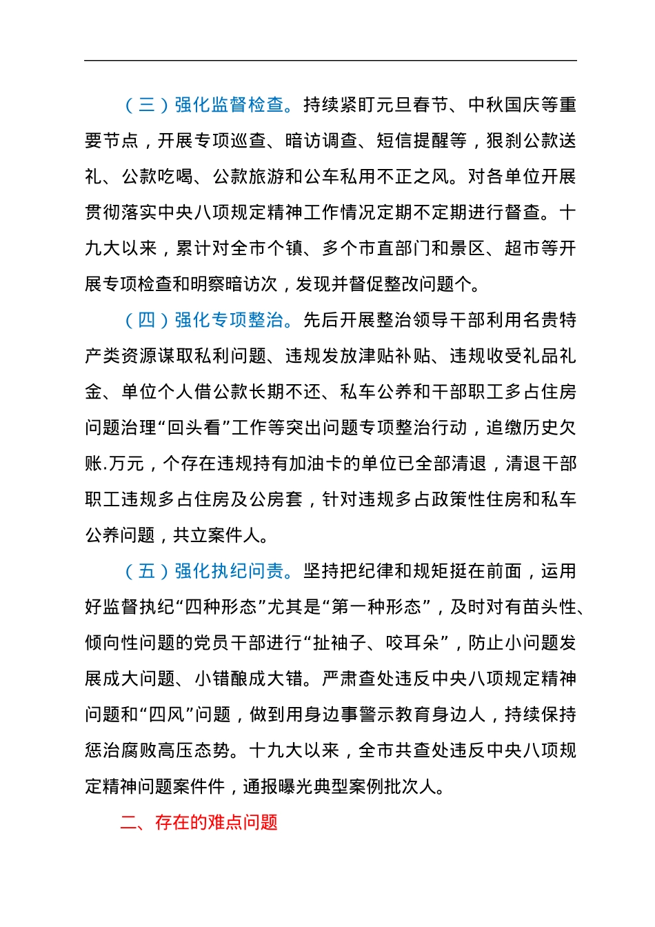 关于落实八项规定精神和整治“四风”问题的调研汇报材料.docx_第2页