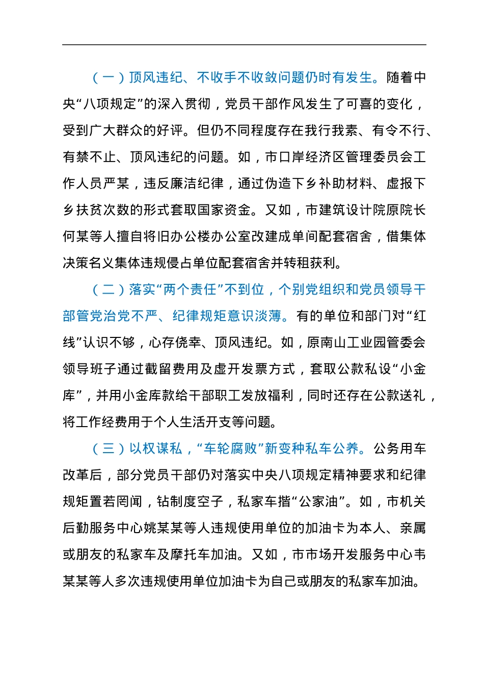 关于落实八项规定精神和整治“四风”问题的调研汇报材料.docx_第3页