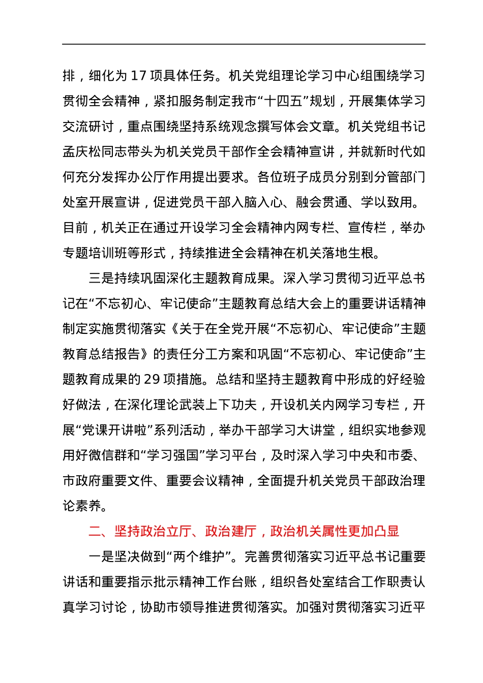 关于落实全面从严治党工作的情况汇报汇编38篇.docx_第3页
