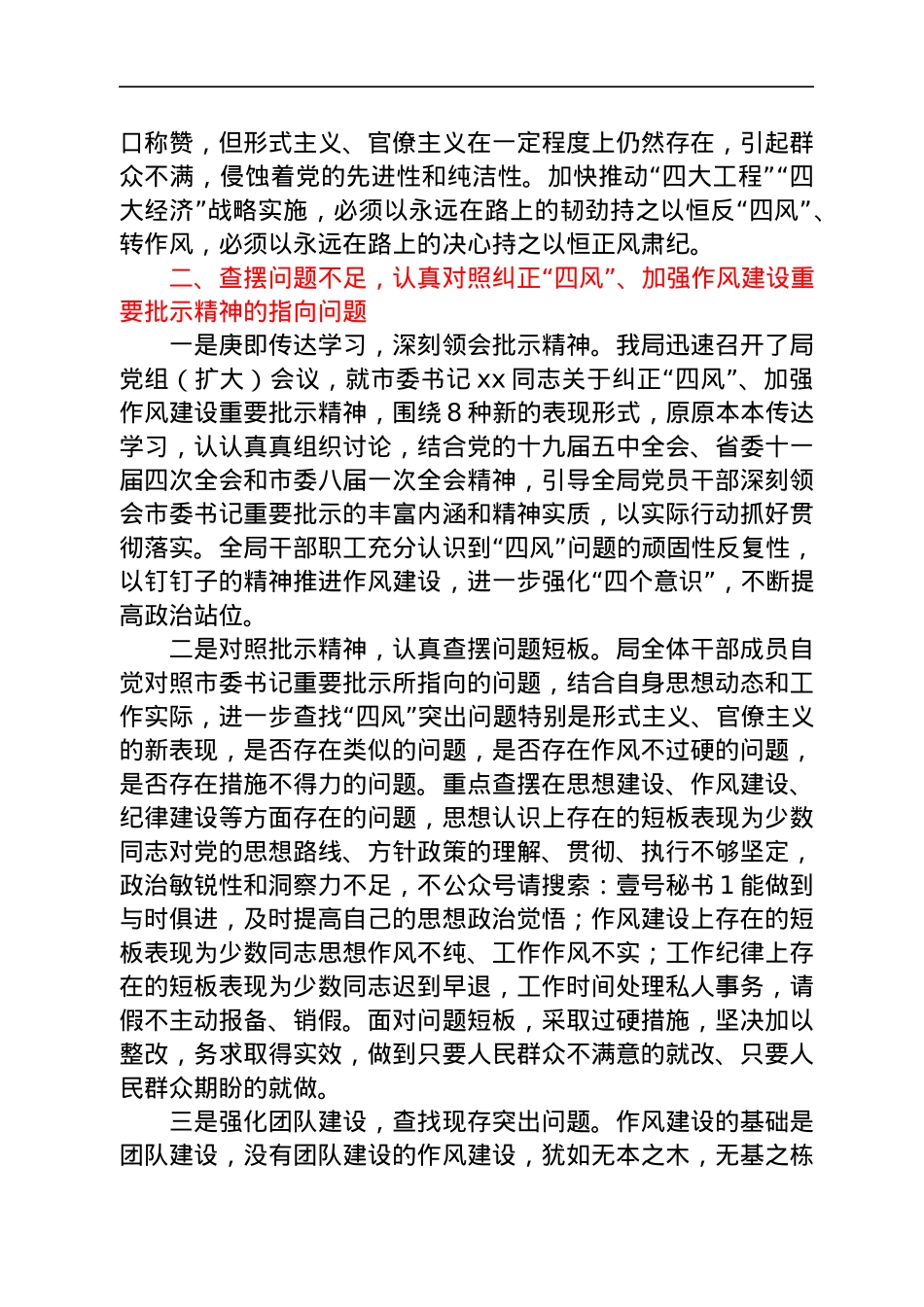 关于落实市委书记纠正“四风”、加强作风建设重要批示精神的报告.docx_第2页