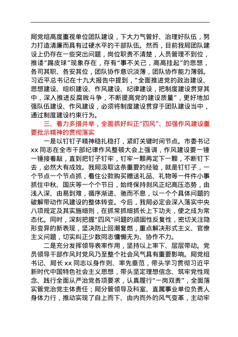 关于落实市委书记纠正“四风”、加强作风建设重要批示精神的报告.docx_第3页