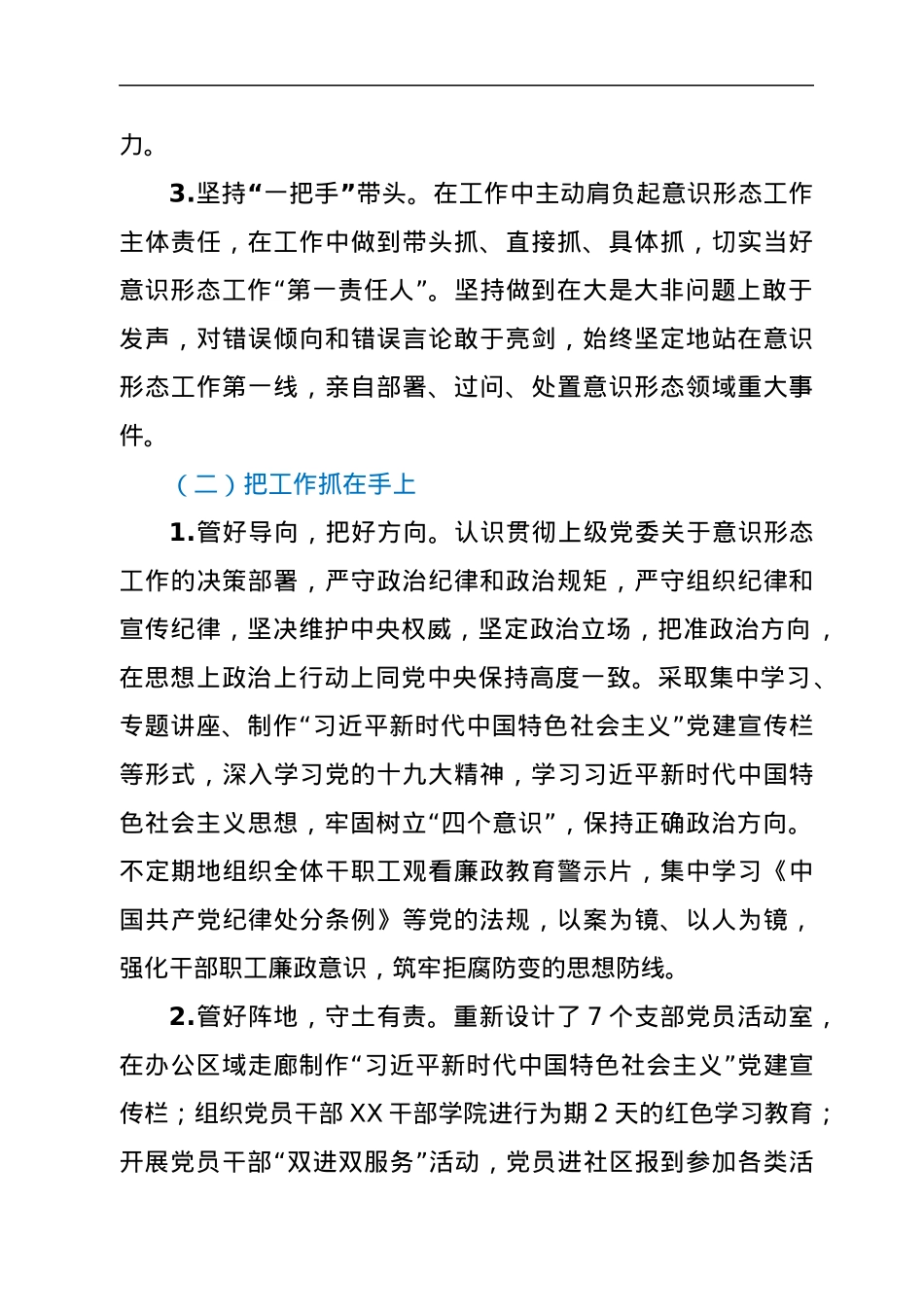 关于履行意识形态工作“第一责任人”职责情况的报告.docx_第2页