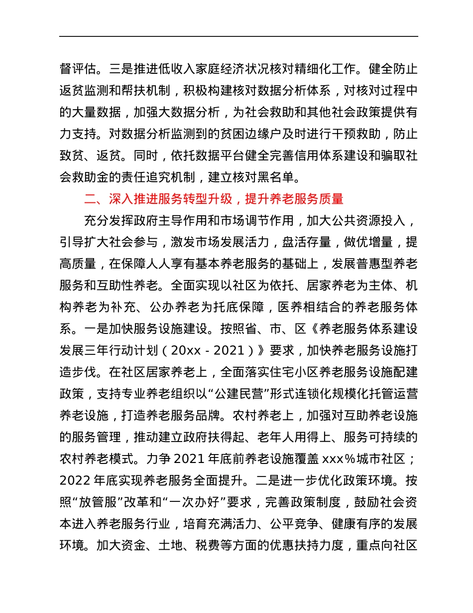 关于民政领域“十四五”规划工作情况报告.docx_第2页