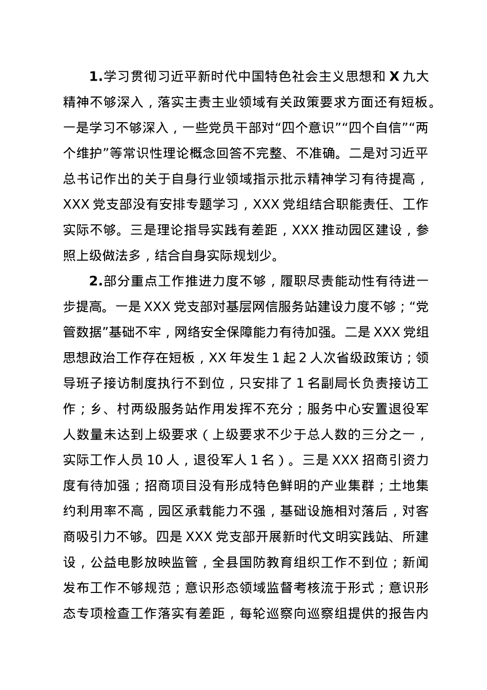 关于某届县委第X轮巡察情况综合汇报.doc_第3页
