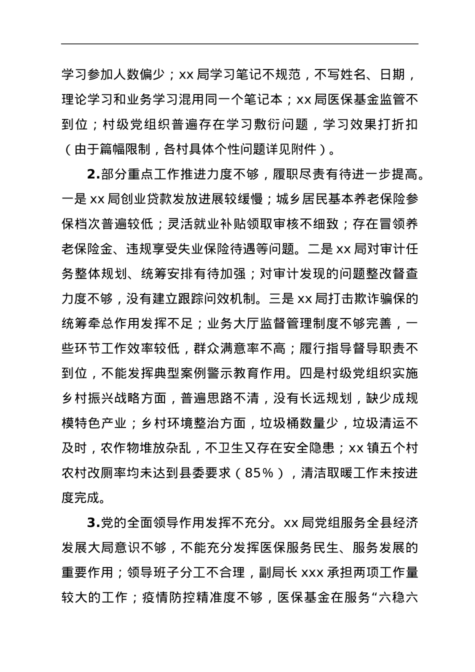 关于某届县委第X轮巡察情况综合汇报.docx_第3页