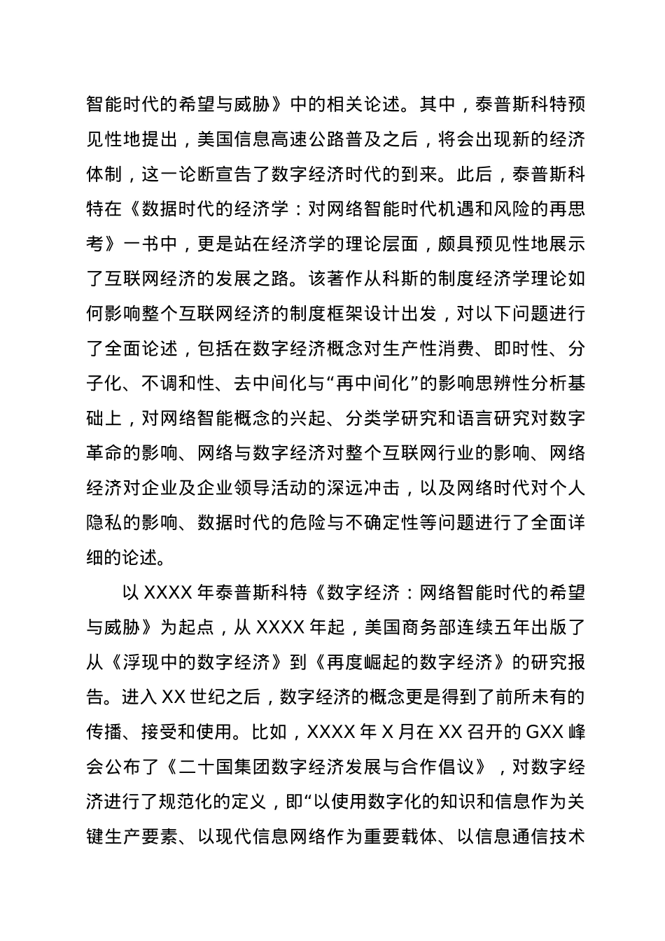 关于区域数字经济的发展经验评析报告.doc_第3页