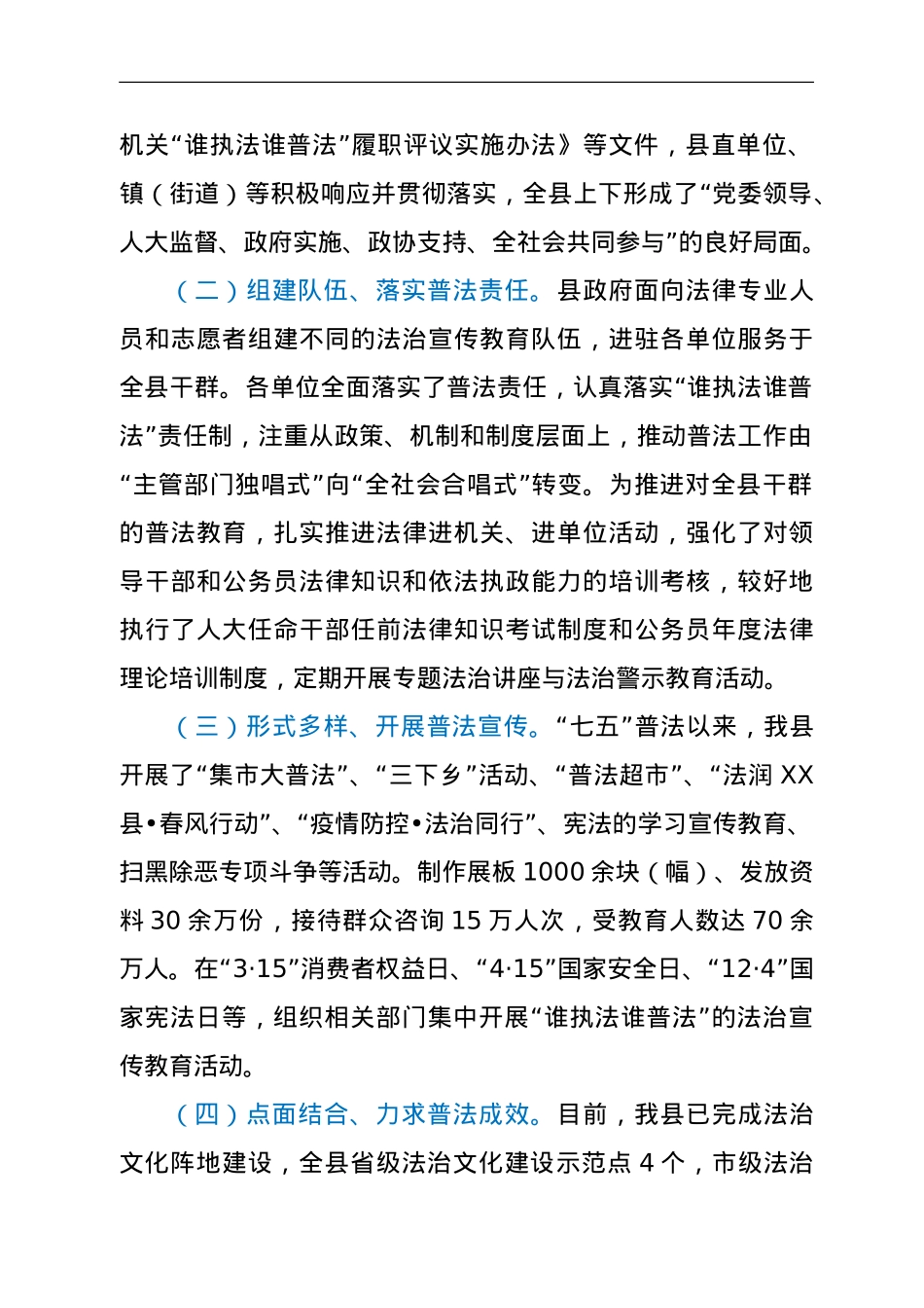 关于全县“七五”普法规划执行情况及“八五”普法规划情况的调研报告.doc_第2页