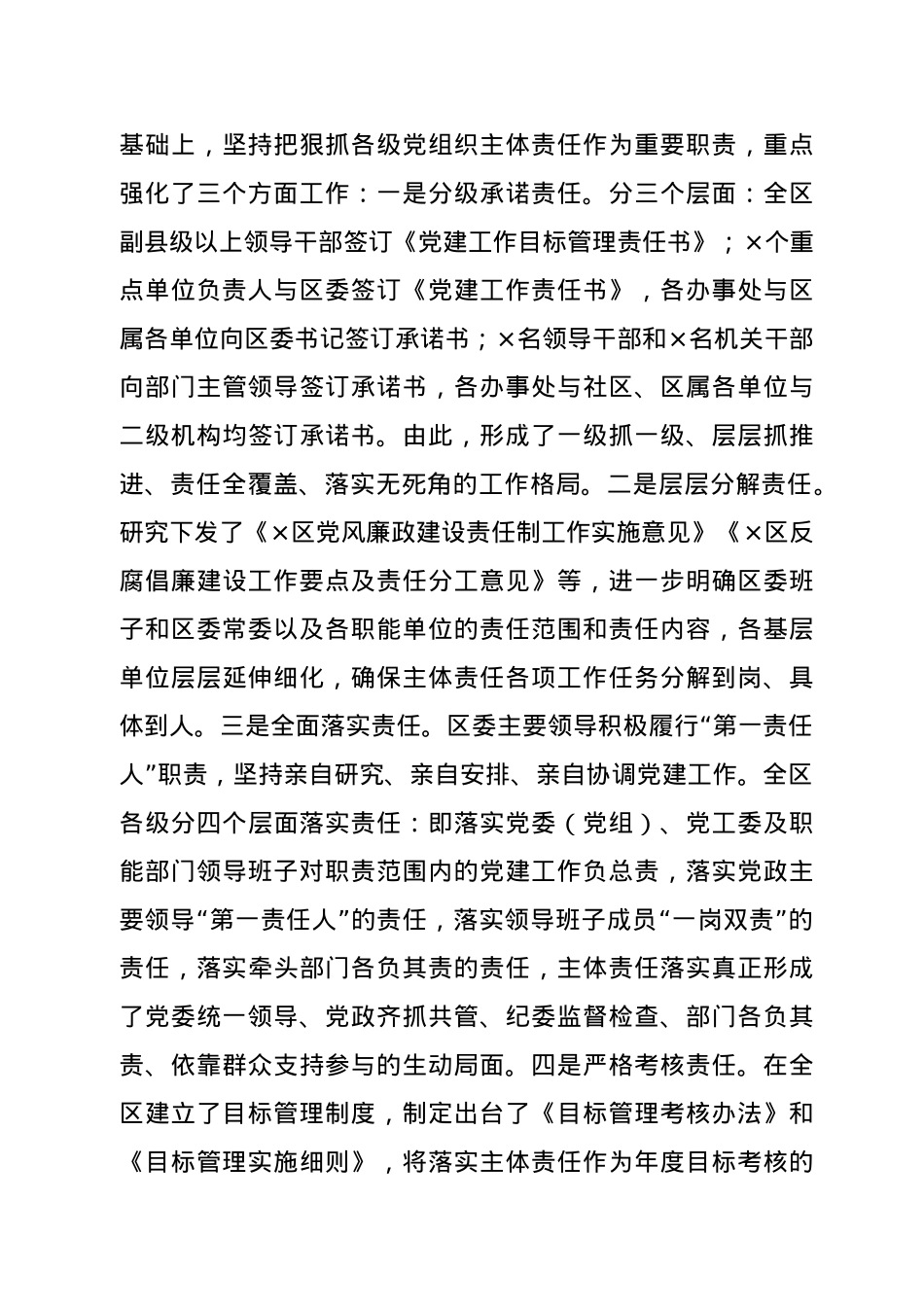 关于深化全面从严治党主体责任工作汇报.docx_第3页