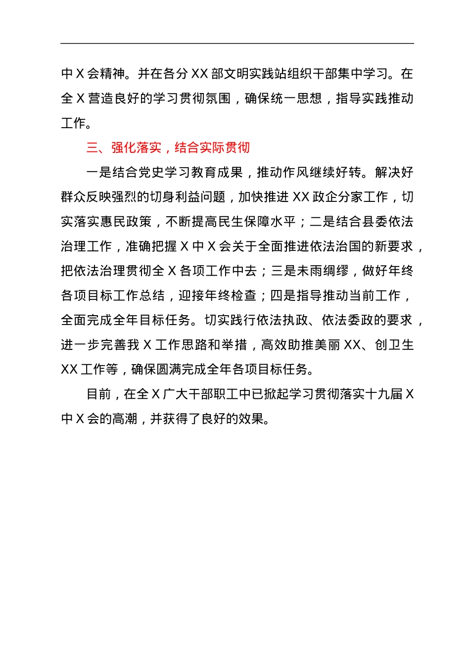 关于深入学习贯彻十九届六中全会精神情况汇报.docx_第2页