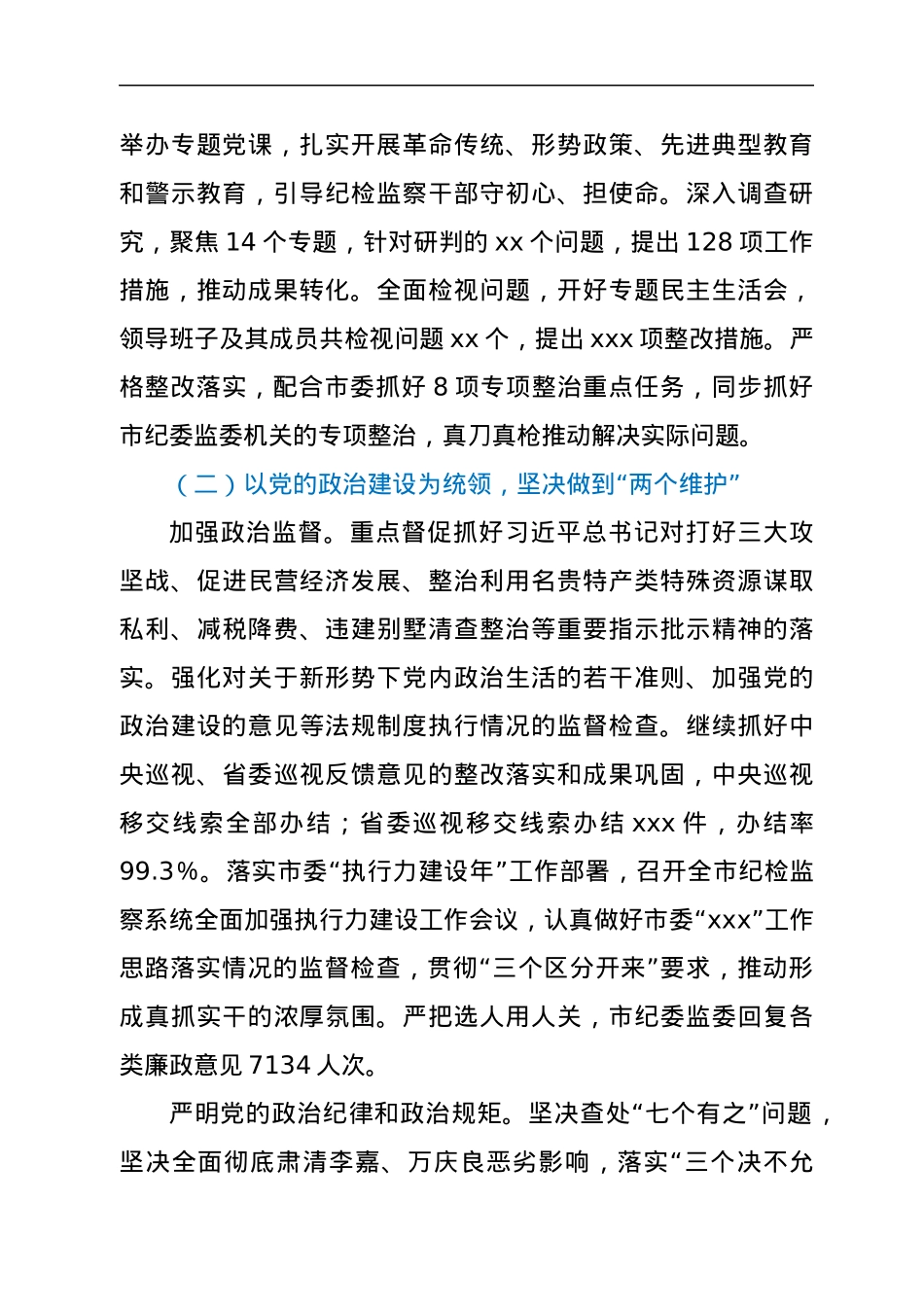 关于市党风廉政建设和反腐败工作情况报告.docx_第2页