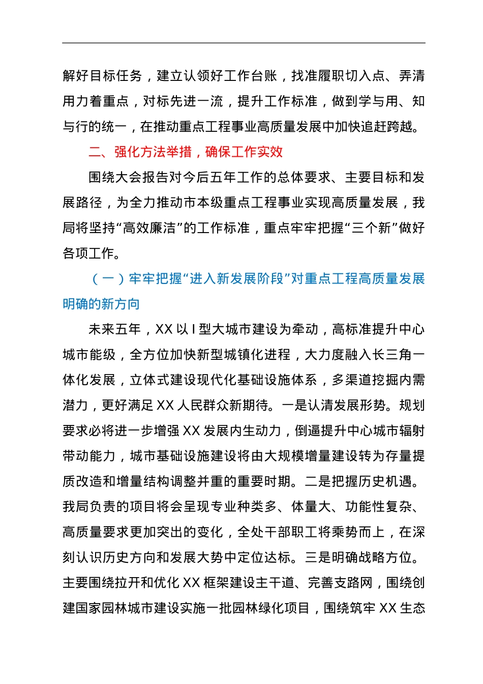关于市第X次党代会精神贯彻落实情况的报告.doc_第2页