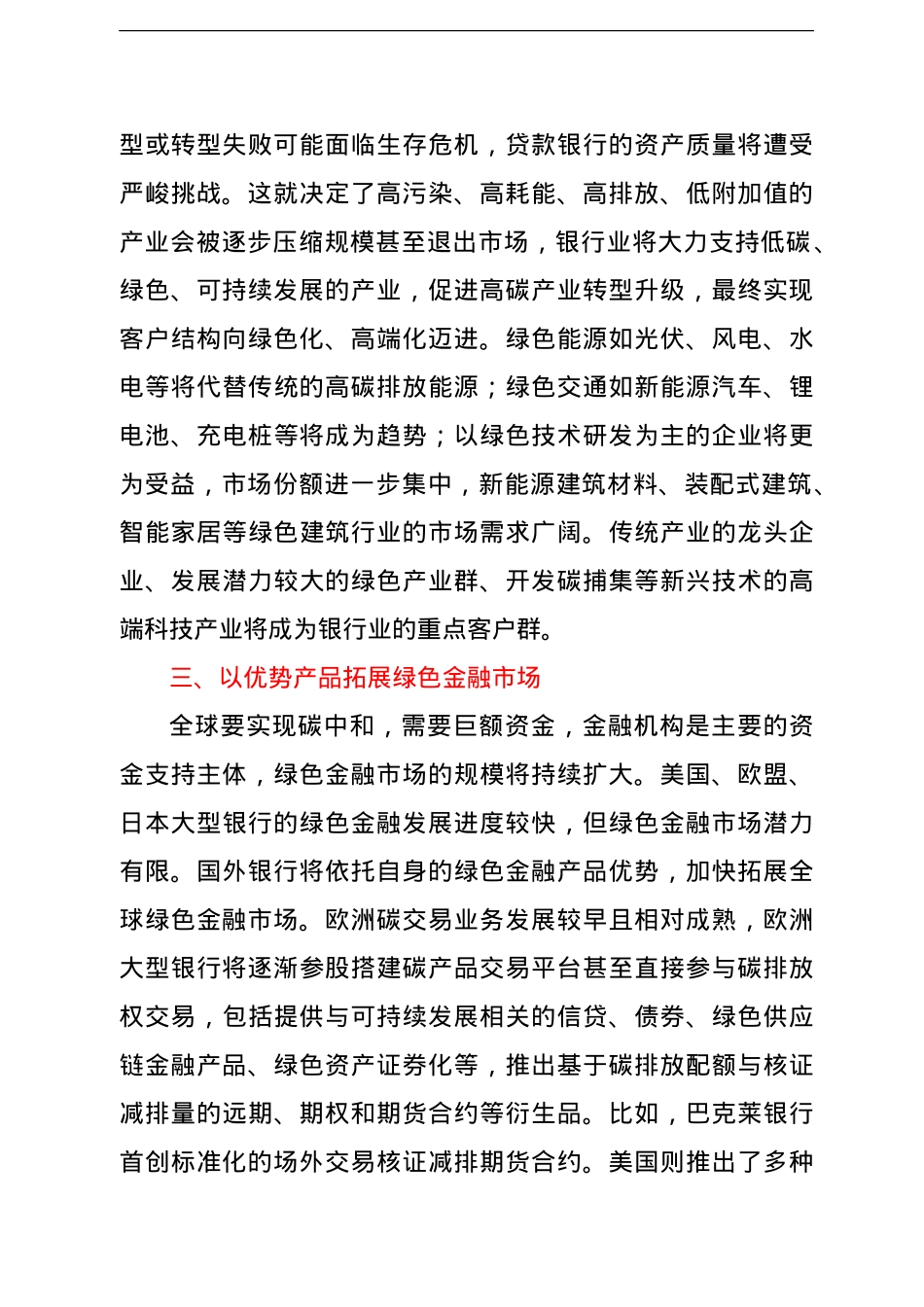 关于碳中和背景下对国外银行业的发展方向的研究报告（银行、金融）.doc_第2页