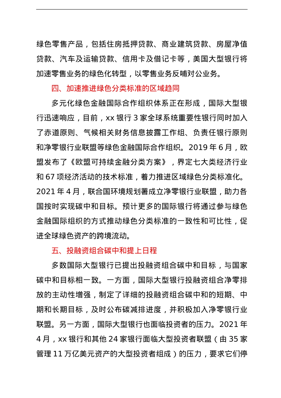 关于碳中和背景下对国外银行业的发展方向的研究报告（银行、金融）.doc_第3页