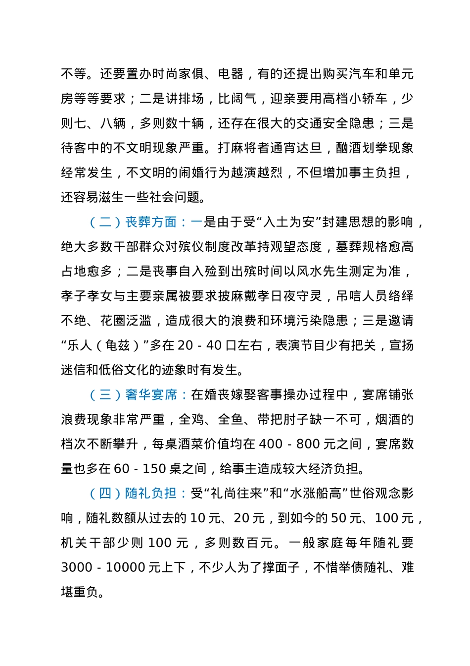关于推动农村移风易俗工作的调研报告.docx_第2页