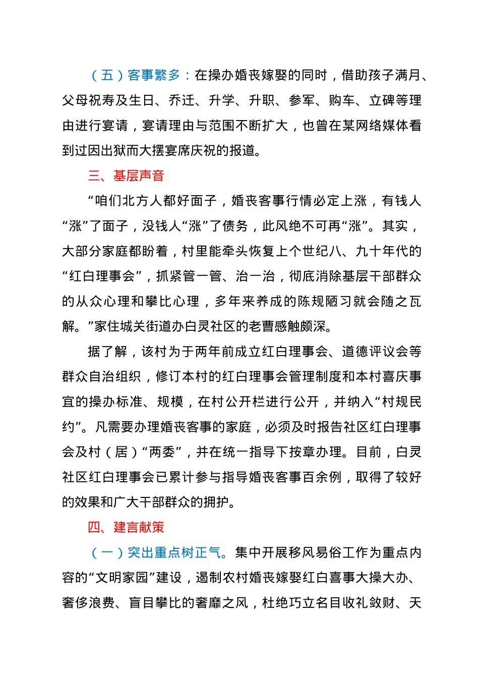 关于推动农村移风易俗工作的调研报告.docx_第3页