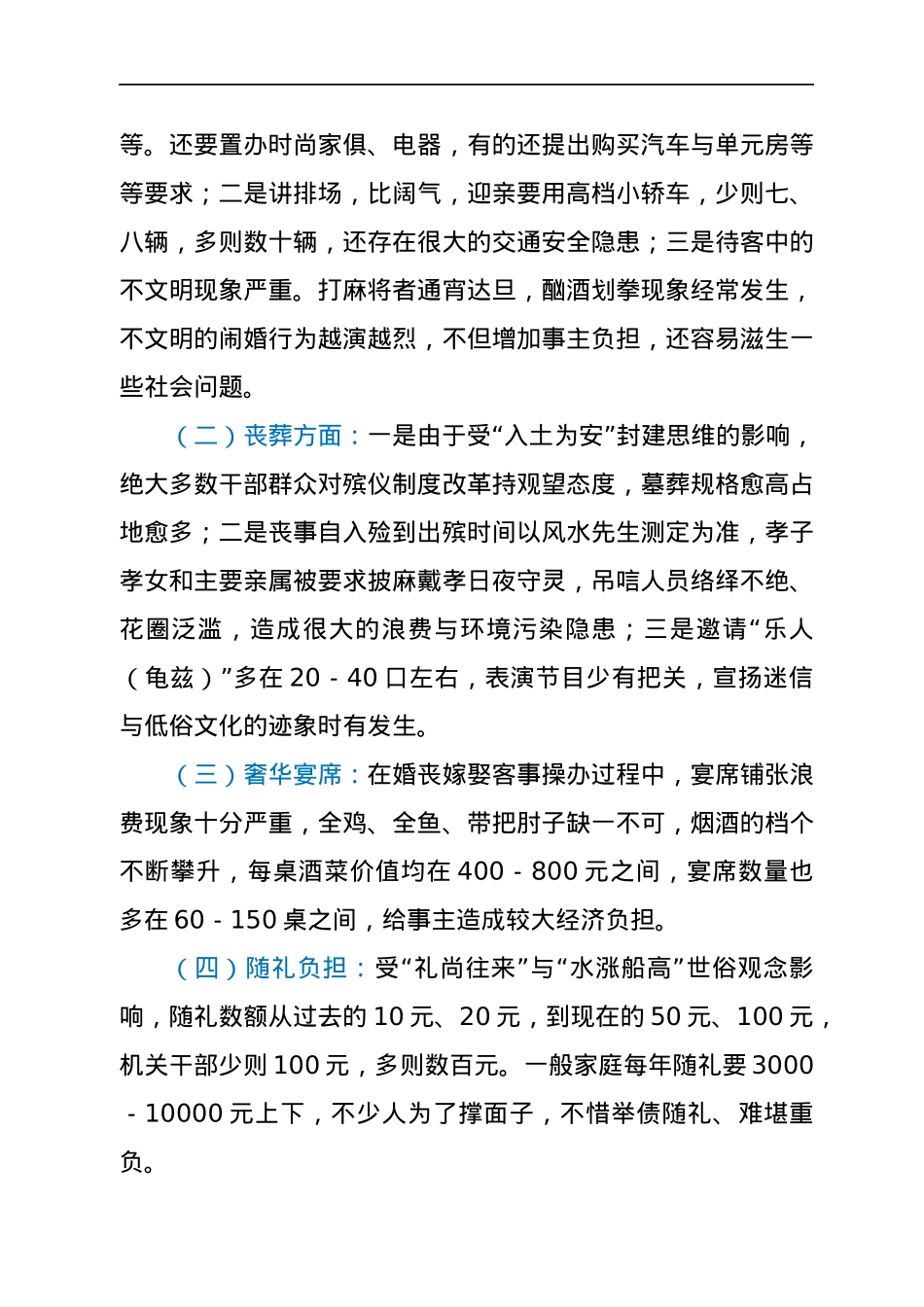 关于推进农村移风易俗工作的调研报告.docx_第2页