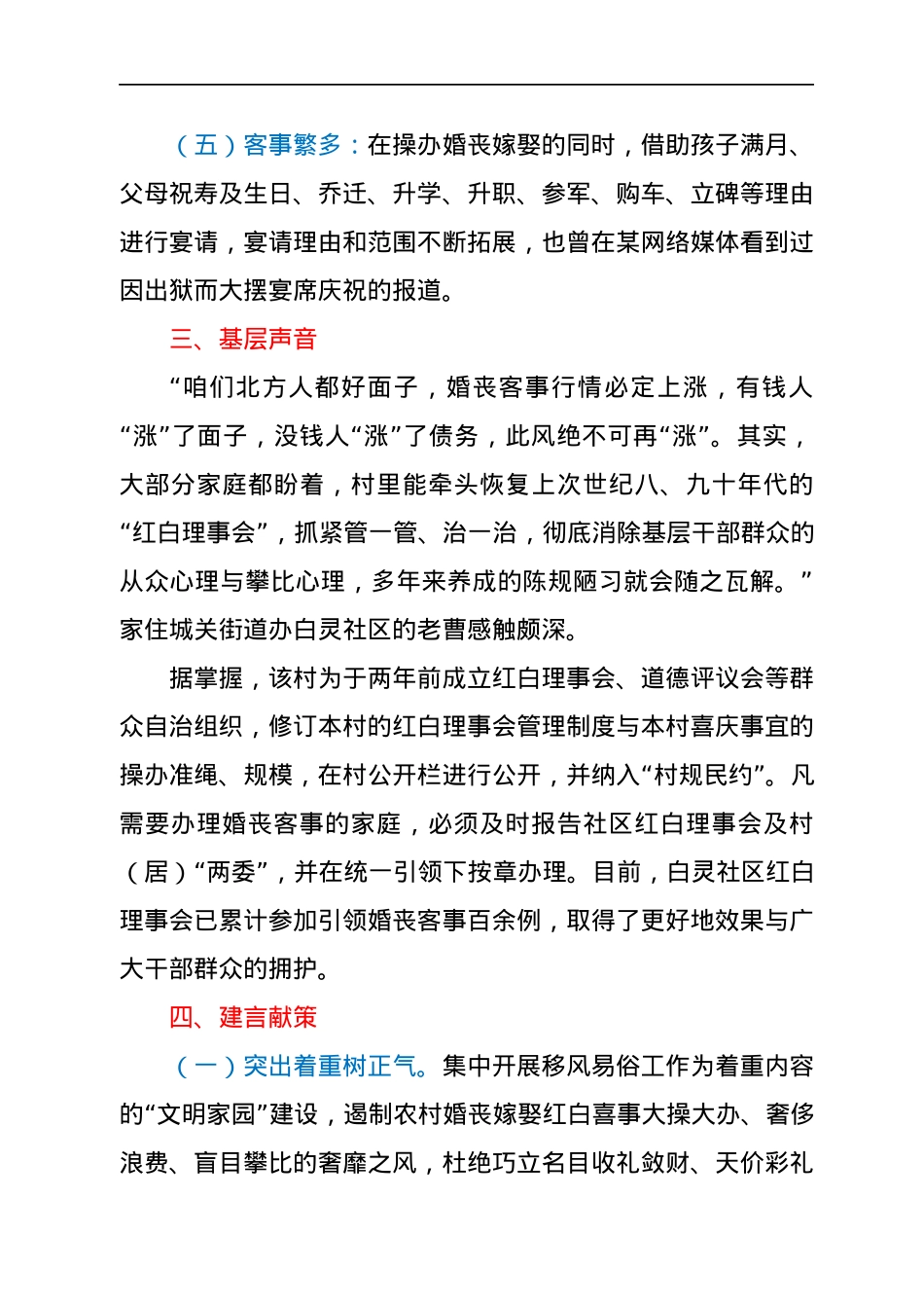 关于推进农村移风易俗工作的调研报告.docx_第3页