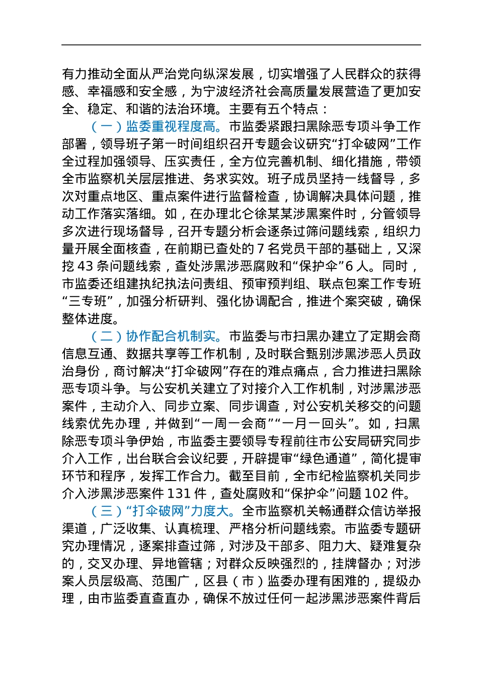 关于我市扫黑除恶“打伞破网”工作情况的调研报告（2021）.docx_第2页