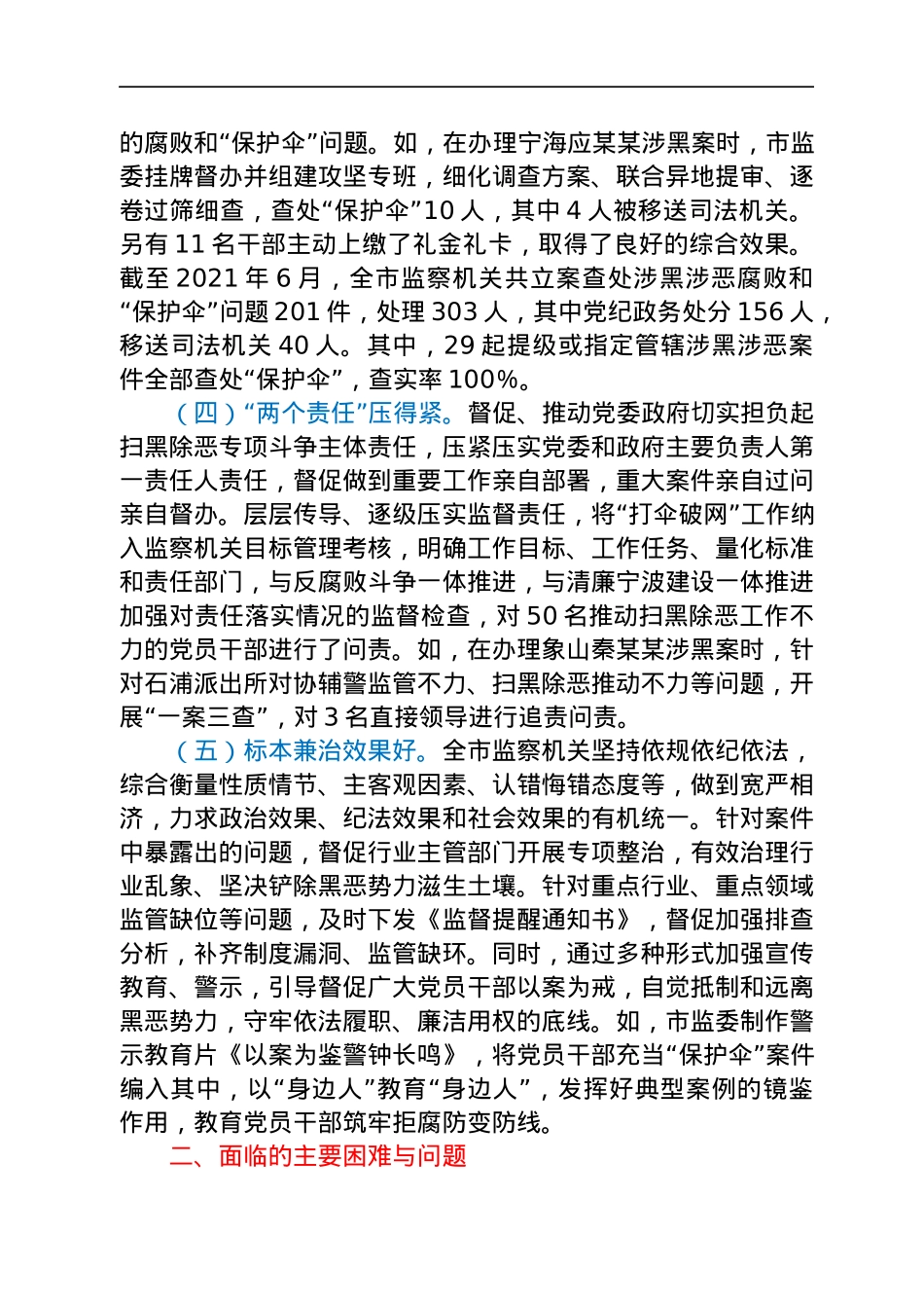 关于我市扫黑除恶“打伞破网”工作情况的调研报告（2021）.docx_第3页
