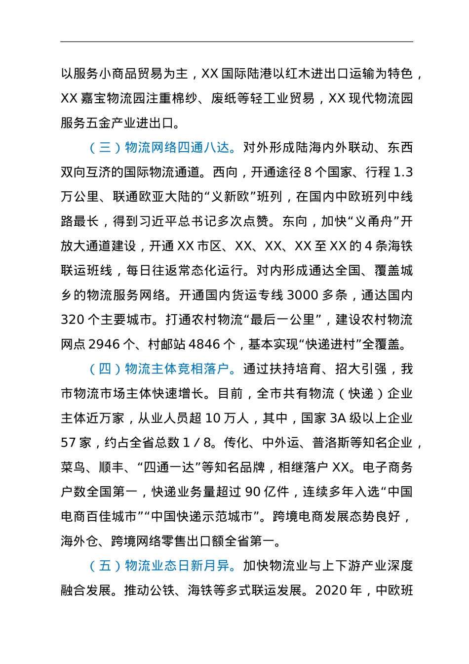 关于我市现代物流（快递）业发展情况的调研报告.doc_第3页