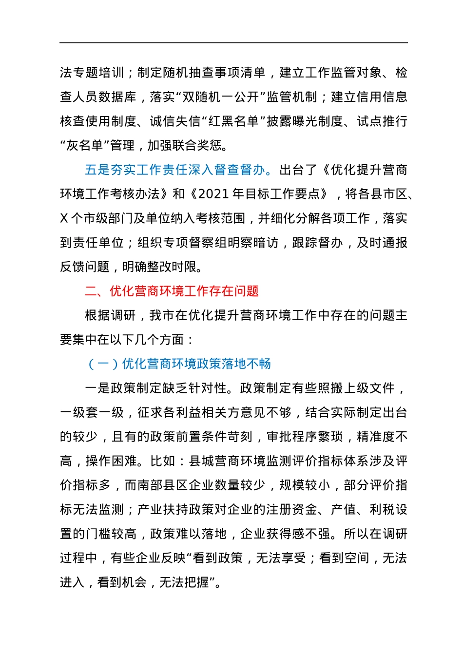 关于我市优化营商环境工作情况的调研报告.docx_第3页