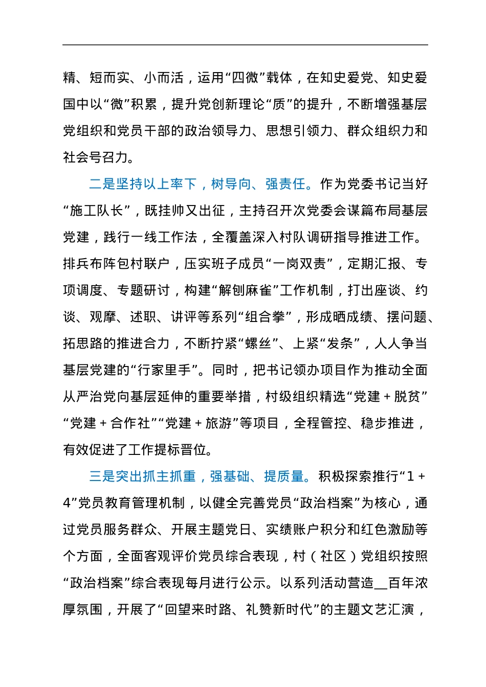 关于乡镇党委书记2021年抓基层党建述职工作汇报材料.docx_第2页