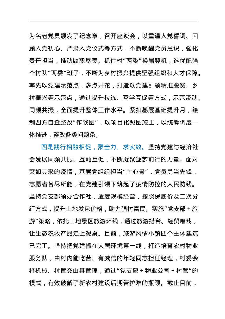 关于乡镇党委书记2021年抓基层党建述职工作汇报材料.docx_第3页