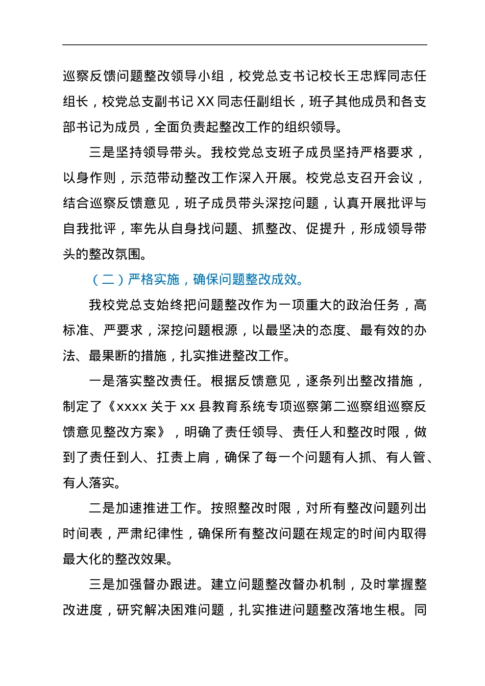 关于向社会公开落实县委巡察组反馈意见整改情况报告.docx_第2页