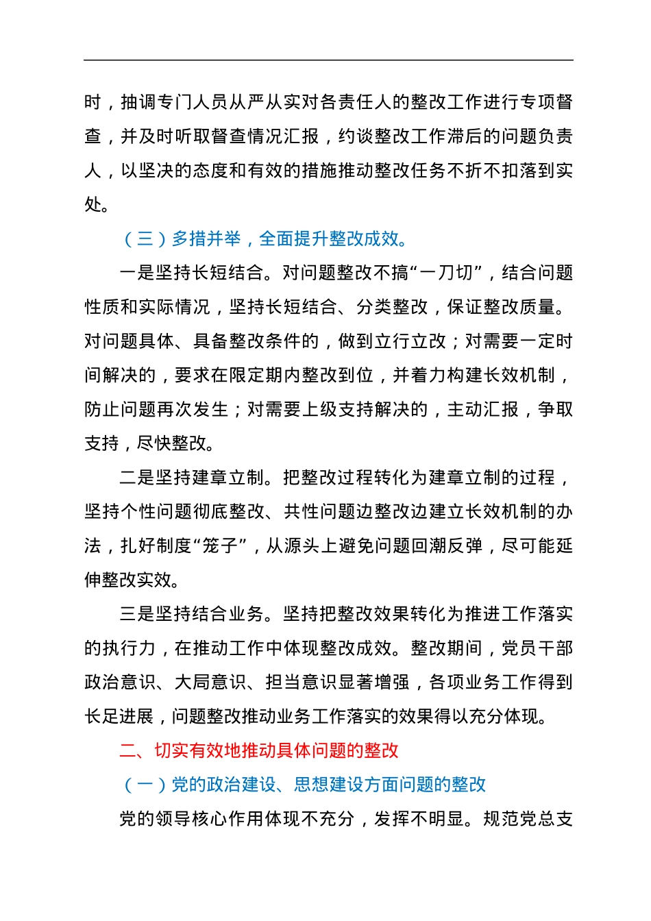 关于向社会公开落实县委巡察组反馈意见整改情况报告.docx_第3页