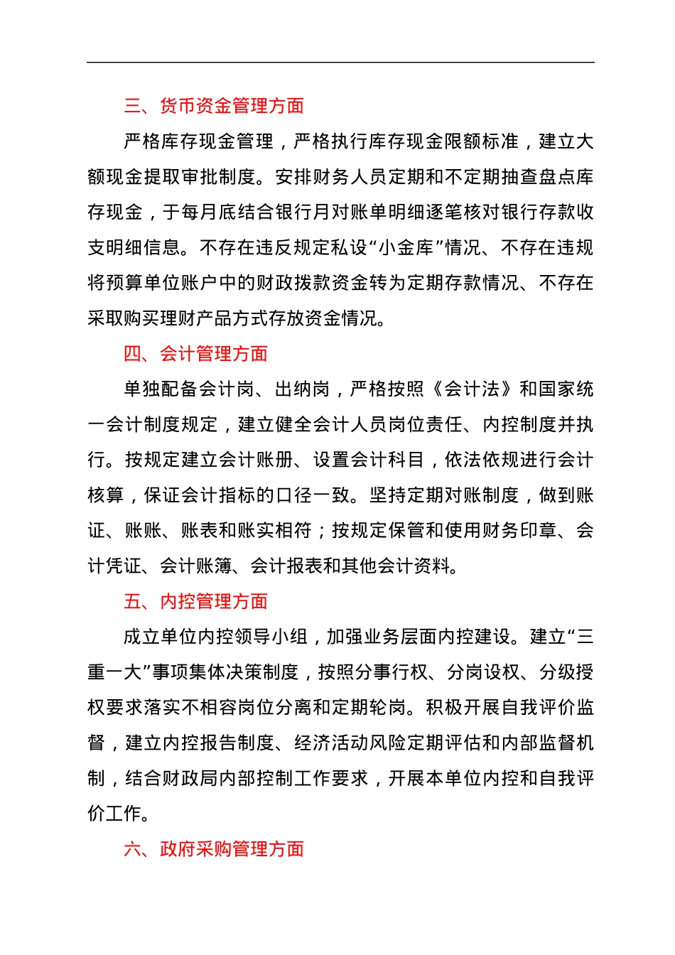 关于严肃财经纪律及财务管理风险排查的自查报告.docx_第2页