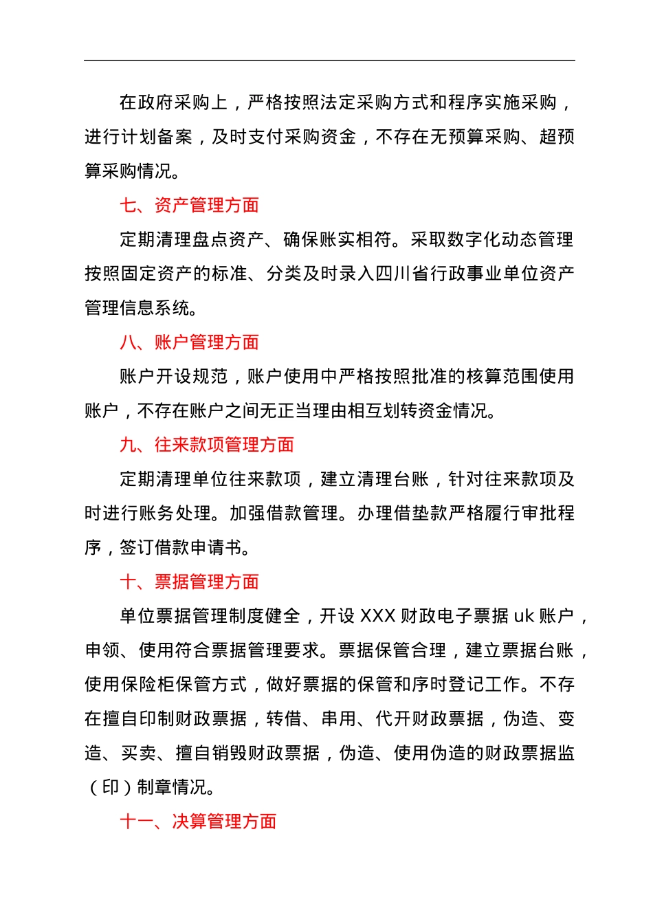 关于严肃财经纪律及财务管理风险排查的自查报告.docx_第3页