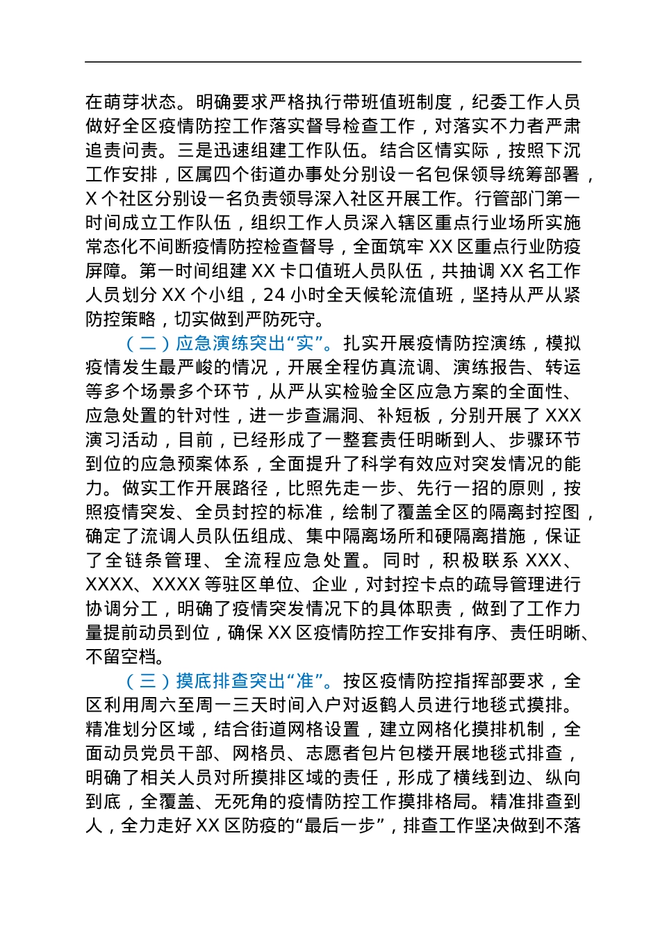 关于应对近期新冠肺炎疫情的情况汇报.docx_第2页