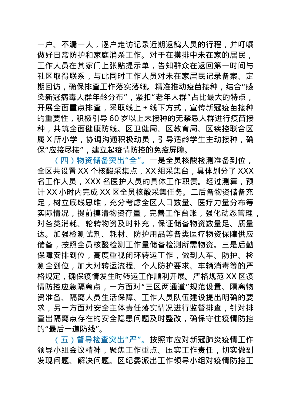 关于应对近期新冠肺炎疫情的情况汇报.docx_第3页