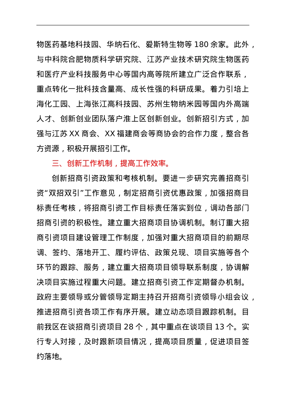 关于招商引资、招才引智工作情况的汇报.doc_第2页