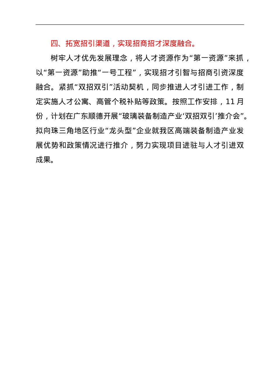 关于招商引资、招才引智工作情况的汇报.doc_第3页