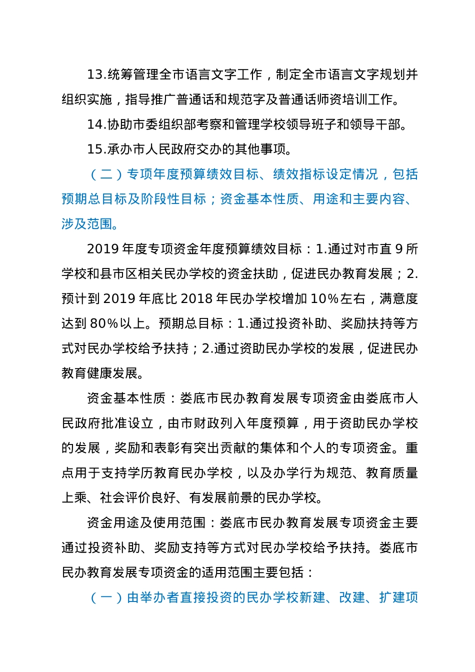 关于专项资金绩效的自评报告.doc_第3页