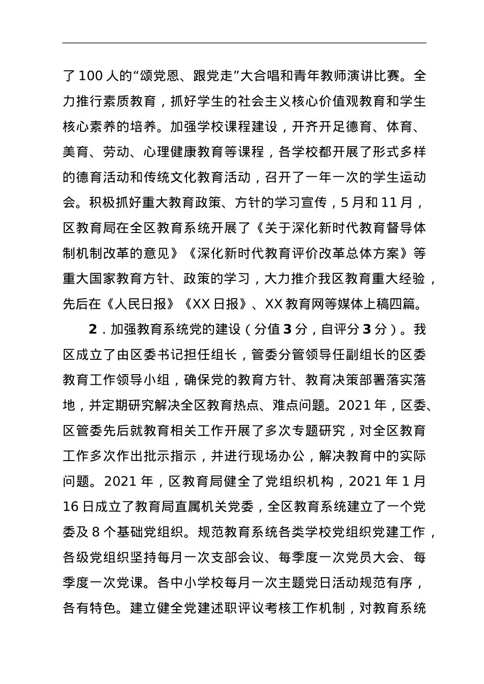 管理区管理委员会关于2021年度履行教育职责情况的自评报告.doc_第3页