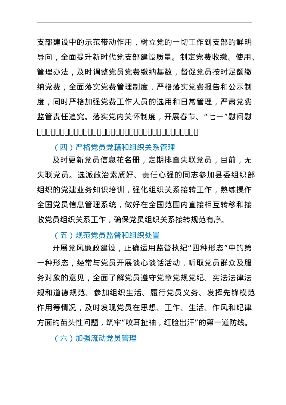 贯彻落实《党员教育管理工作条例》情况总结汇报.doc_第3页