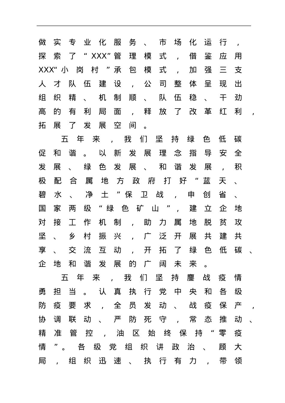 国企党代会党委工作报告.doc_第3页
