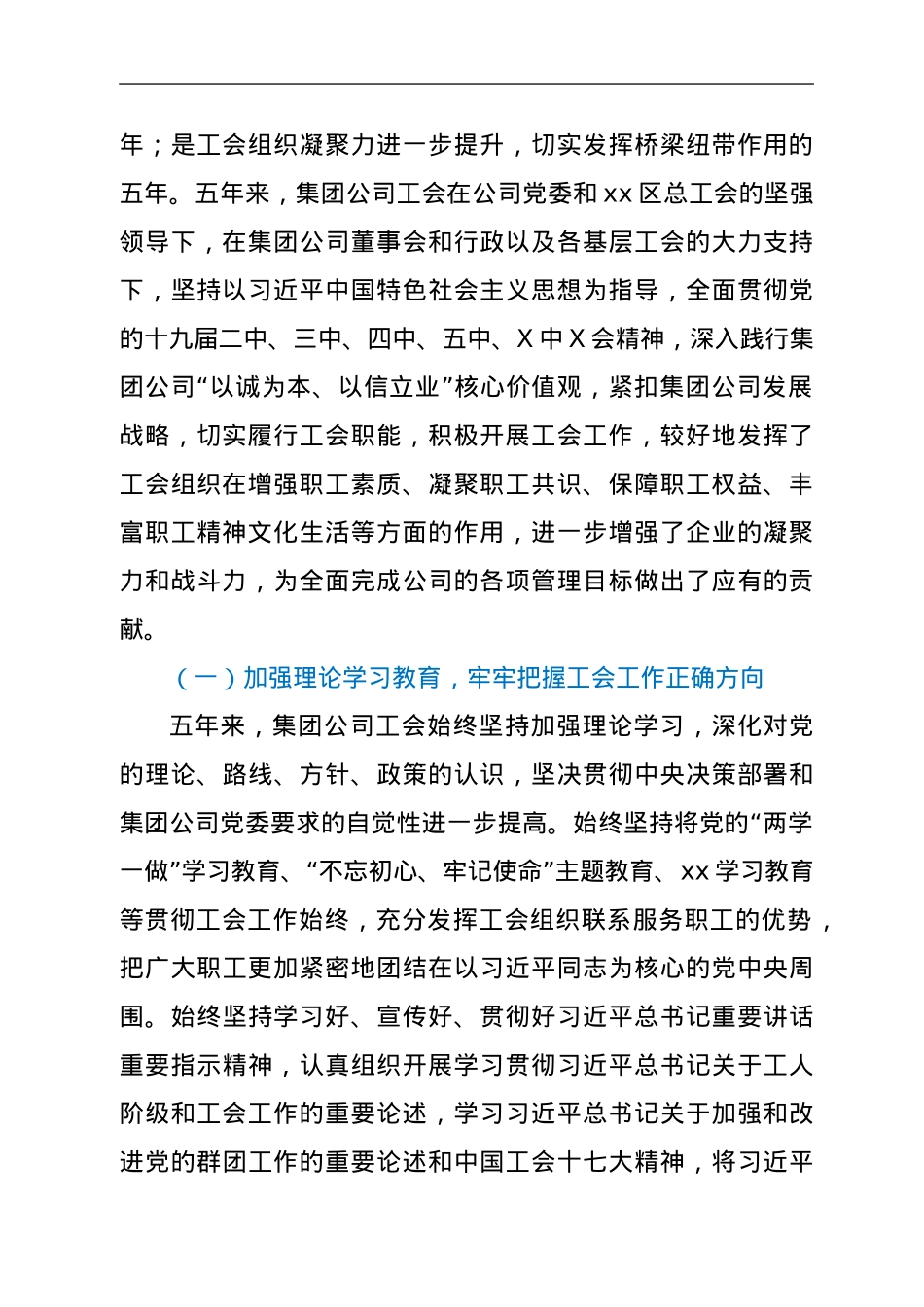 国企工会换届五年工作报告.doc_第2页