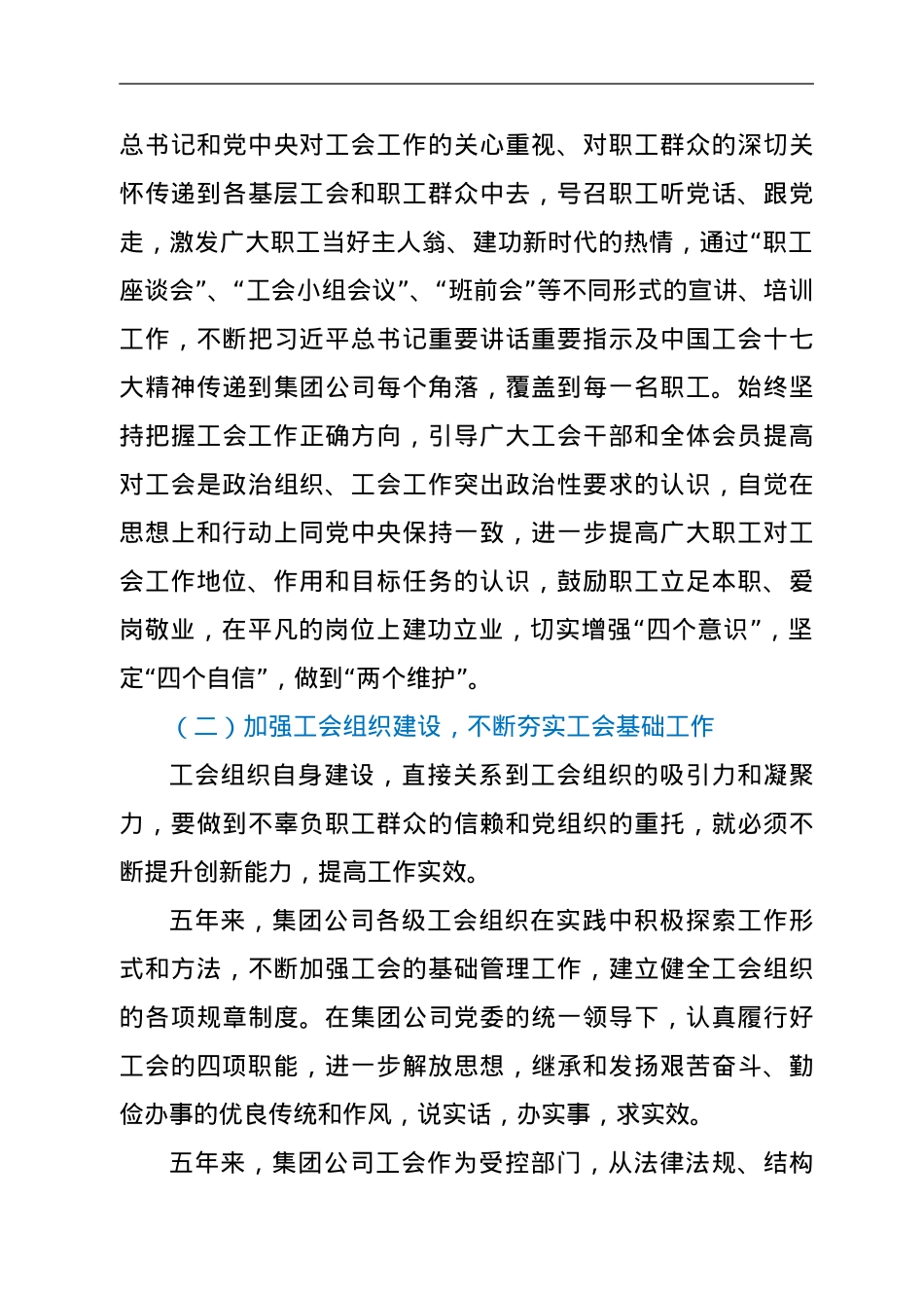国企工会换届五年工作报告.doc_第3页
