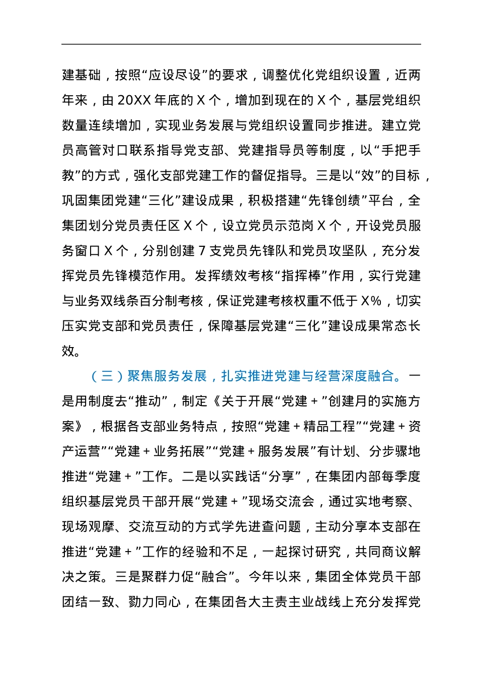 国企公司党建工作总结报告.docx_第3页