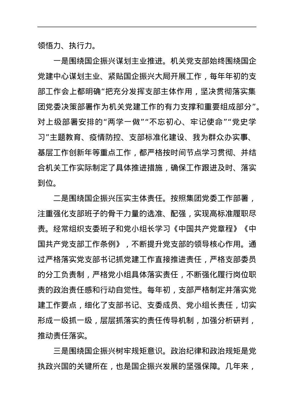 国企集团机关党支部委员会换届选举党员大会工作报告.docx_第2页